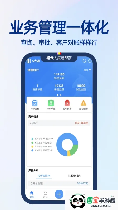 大麦进销存管理(进销存管理平台)v9.2.48 官方正版截图0