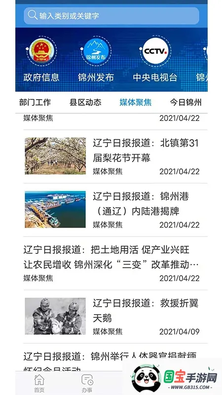 锦州通(锦州便民服务平台)v2.2.7 官方正版截图0