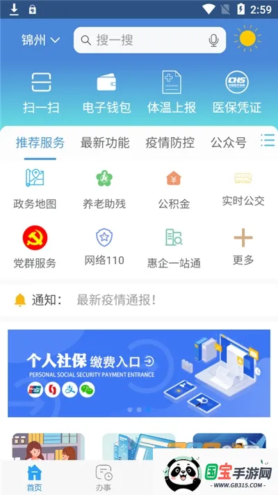 锦州通(锦州便民服务平台)v2.2.7 官方正版截图4