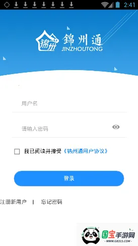 锦州通(锦州便民服务平台)v2.2.7 官方正版截图2