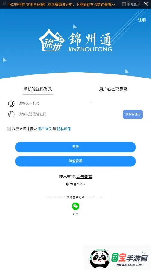 锦州通(锦州便民服务平台)v2.2.7 官方正版截图1