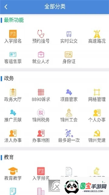 锦州通(锦州便民服务平台) 锦州通(锦州便民服务平台)