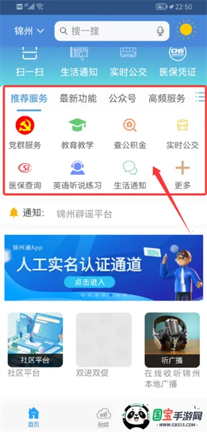 锦州通(锦州便民服务平台) 锦州通(锦州便民服务平台)