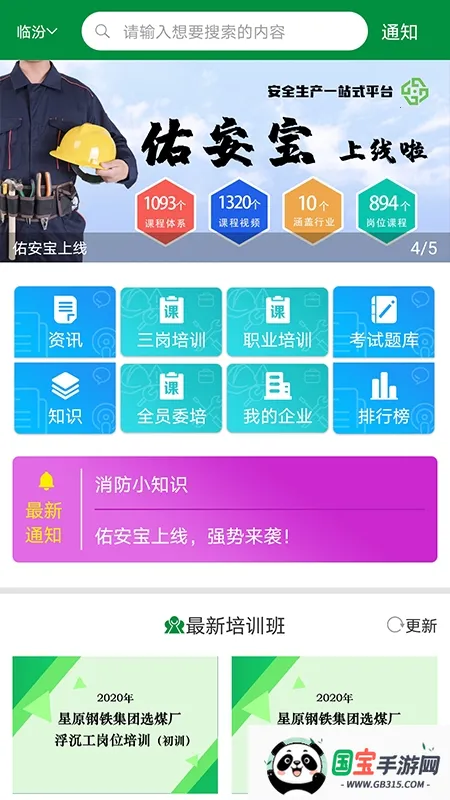 佑安宝安卓版手机版v2.6.0 官方正版截图0