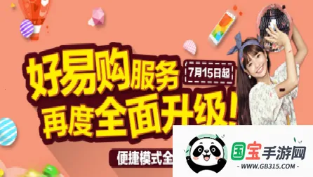 好易购商城(手机购物软件) 好易购商城(手机购物软件)