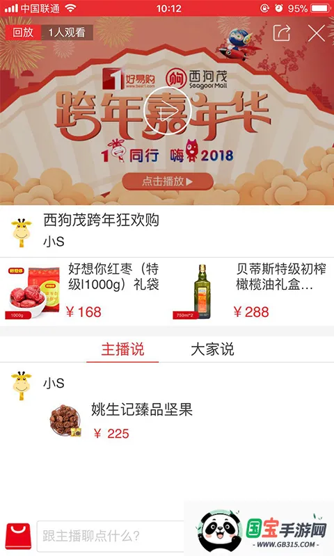 好易购商城(手机购物软件)v7.7.4 手机版截图4