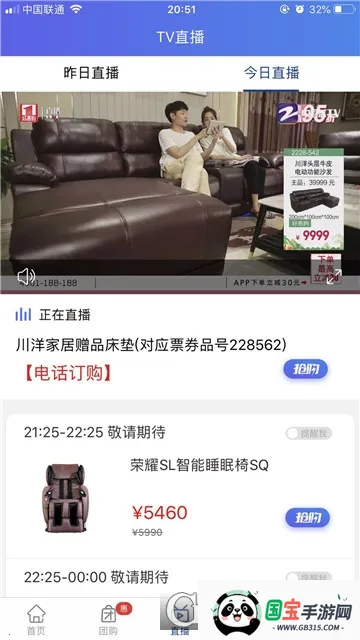 好易购商城(手机购物软件)v7.7.4 手机版截图0