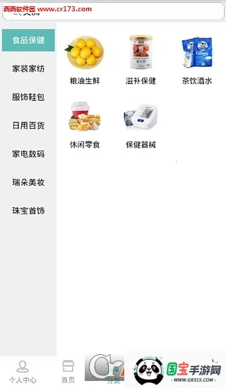 好易购商城(手机购物软件)v7.7.4 手机版截图3