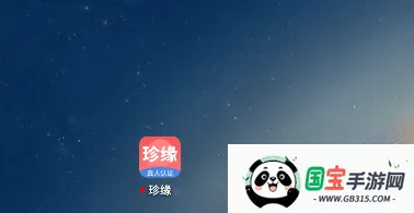 珍缘最新手机版 珍缘最新手机版