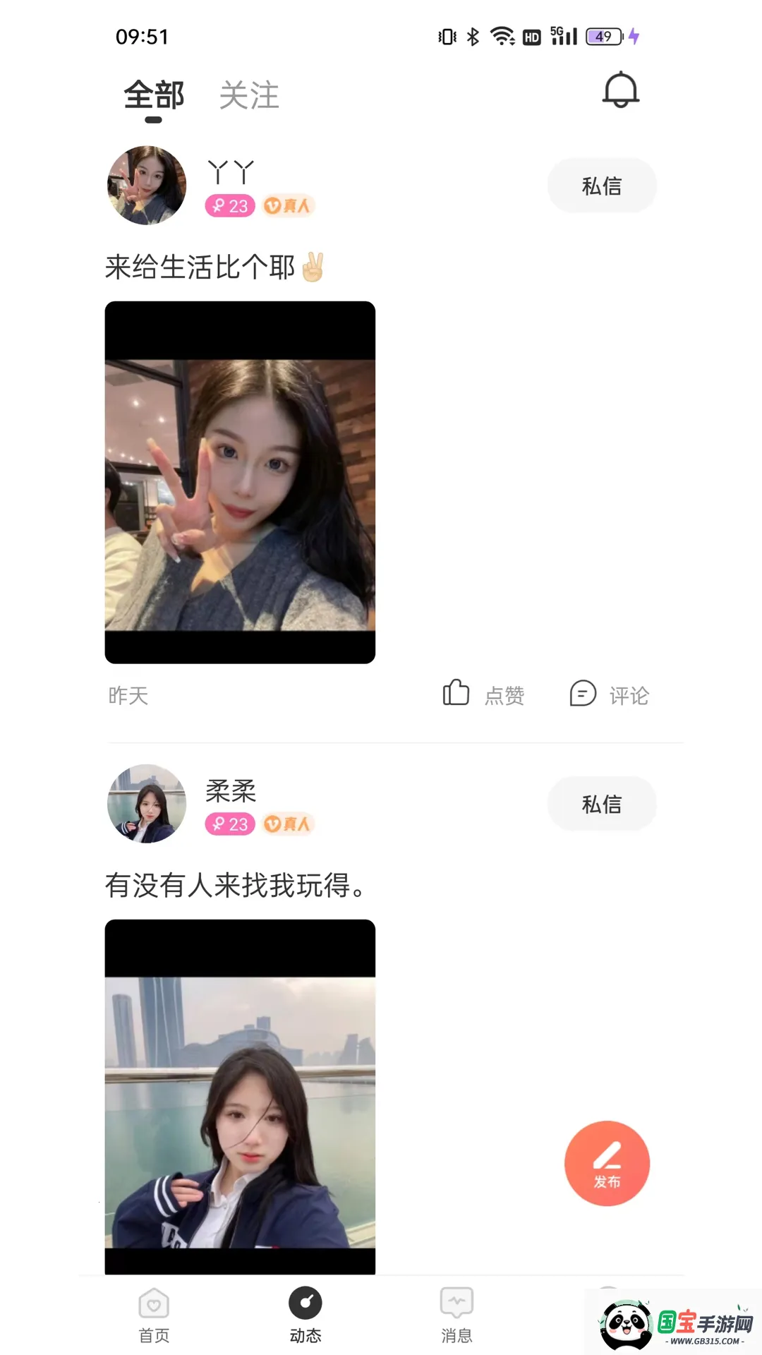 珍缘最新手机版v1.0.15 安卓版截图3