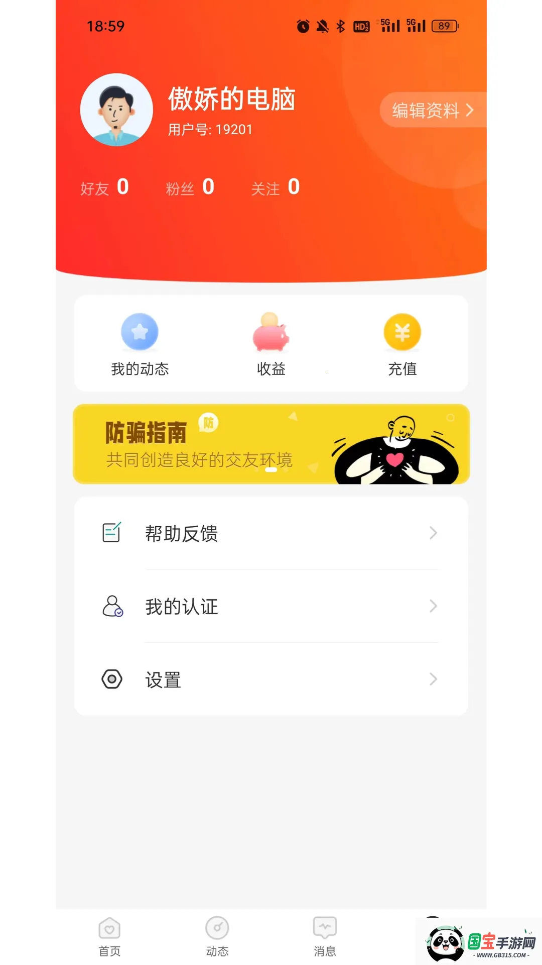 珍缘最新手机版v1.0.15 安卓版截图4