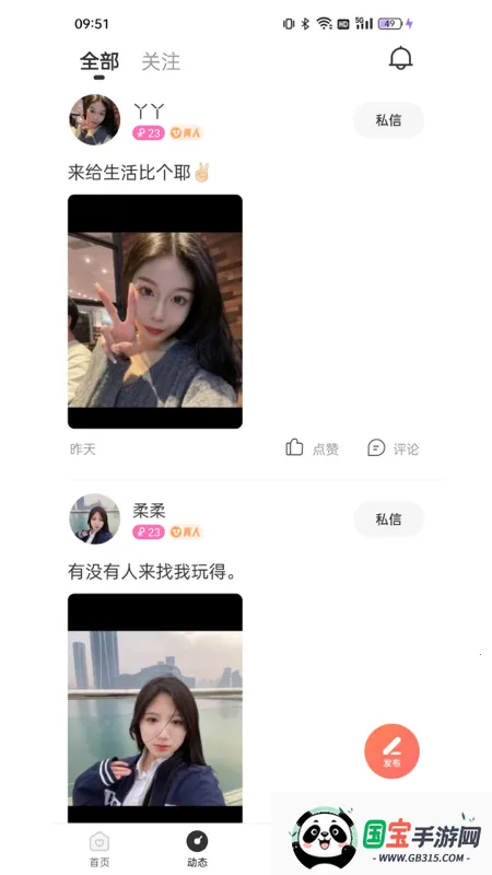 珍缘最新手机版v1.0.15 安卓版截图2