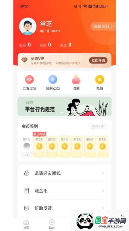 珍缘最新手机版v1.0.15 安卓版截图1