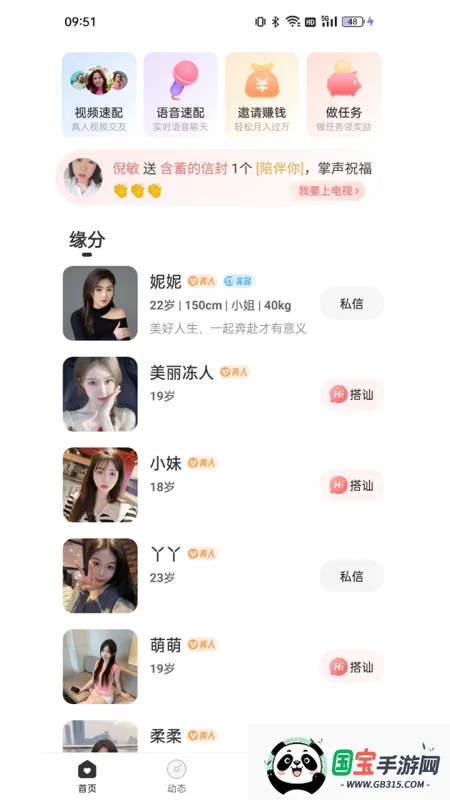 珍缘最新手机版 珍缘最新手机版