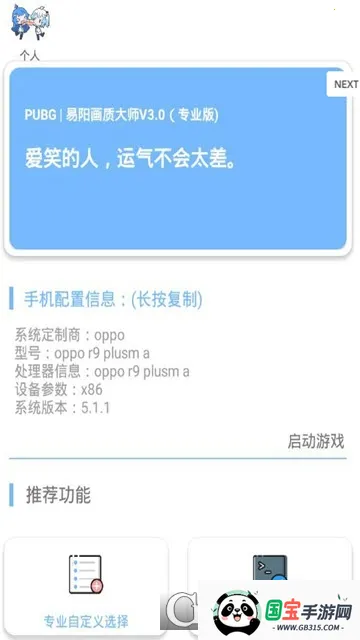 xs画质大师安卓版手机版 xs画质大师安卓版手机版