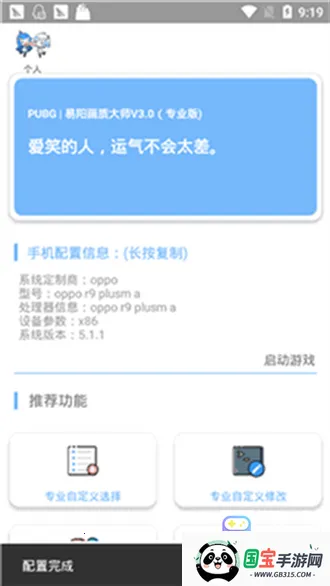 xs画质大师安卓版手机版 xs画质大师安卓版手机版