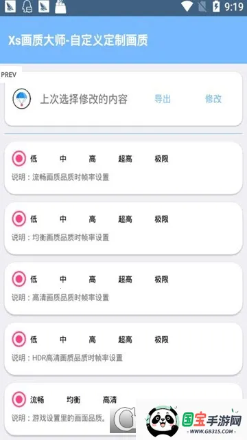 xs画质大师安卓版手机版v82.42 手机版截图1