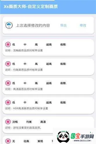 xs画质大师安卓版手机版v82.42 手机版截图3