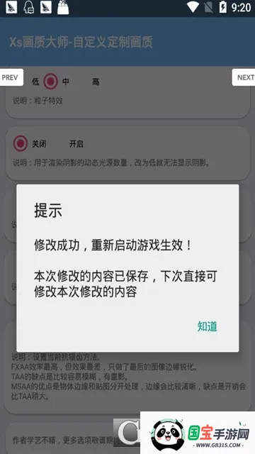 xs画质大师安卓版手机版v82.42 手机版截图2