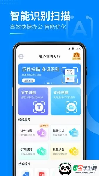 安心扫描大师(文件扫描软件)v1.0.26 手机版截图4