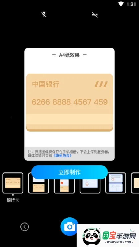 安心扫描大师(文件扫描软件)v1.0.26 手机版截图0