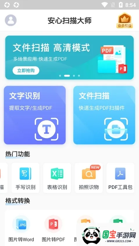 安心扫描大师(文件扫描软件)v1.0.26 手机版截图2