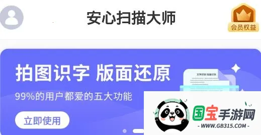 安心扫描大师(文件扫描软件) 安心扫描大师(文件扫描软件)