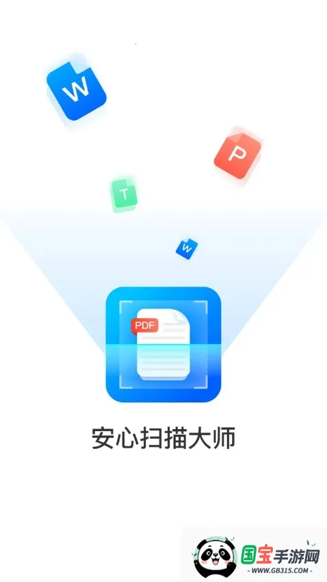 安心扫描大师(文件扫描软件)v1.0.26 手机版截图1