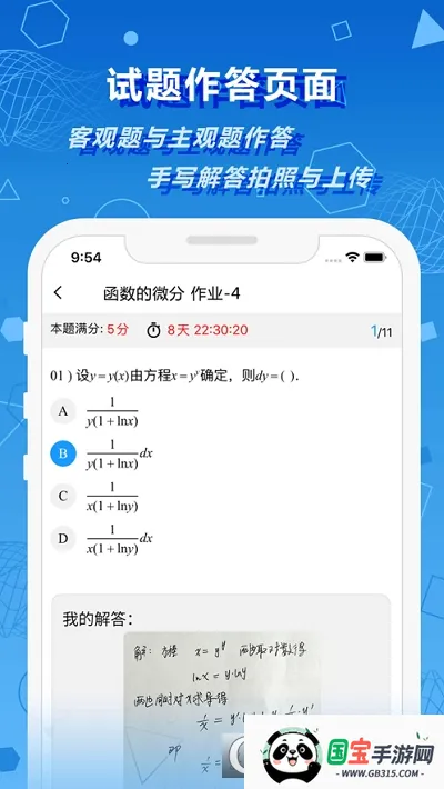 数苑校园(校园学习考试平台)v3.1.3 免费版截图1