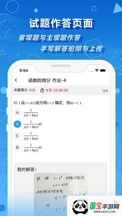 数苑校园(校园学习考试平台)v3.1.3 免费版截图0