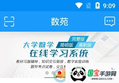 数苑校园(校园学习考试平台) 数苑校园(校园学习考试平台)