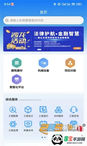 智慧辽建安卓版手机版 智慧辽建安卓版手机版