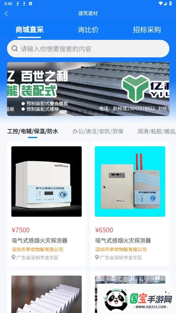 智慧辽建安卓版手机版v1.1.3 官方正版截图1