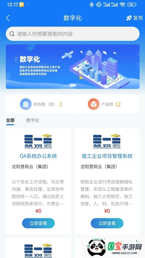 智慧辽建安卓版手机版v1.1.3 官方正版截图0