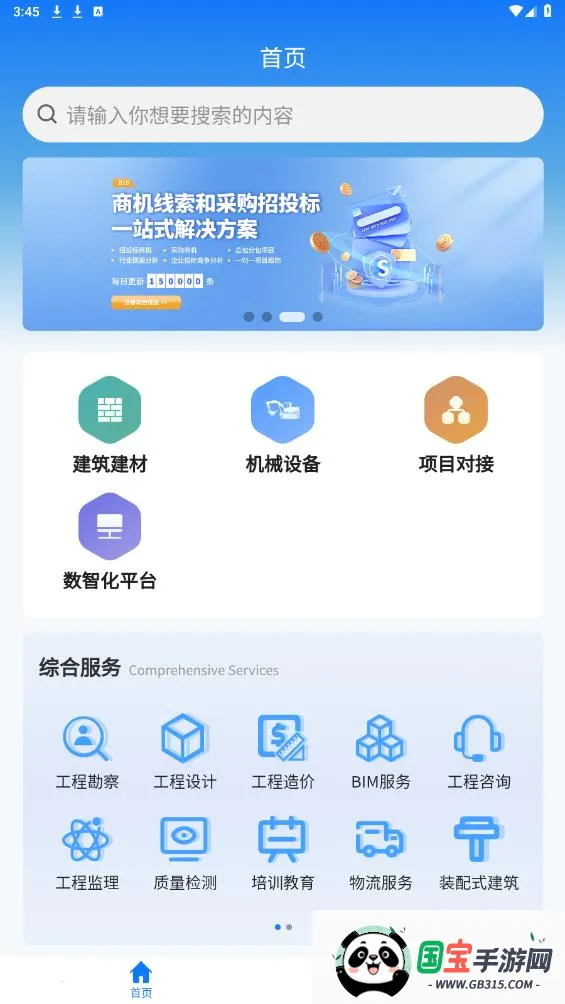 智慧辽建安卓版手机版v1.1.3 官方正版截图2