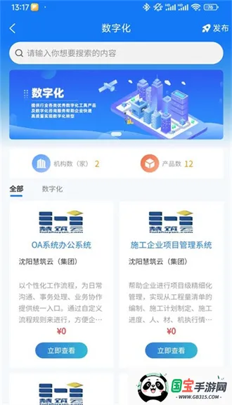 智慧辽建安卓版手机版v1.1.3 官方正版截图4