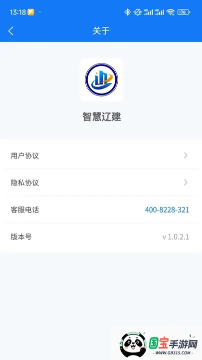 智慧辽建安卓版手机版v1.1.3 官方正版截图3