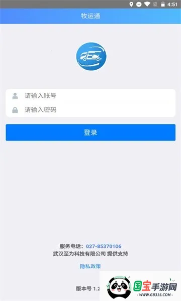 湖南牧运通2025官方最新版本v1.7.7 免费版截图1