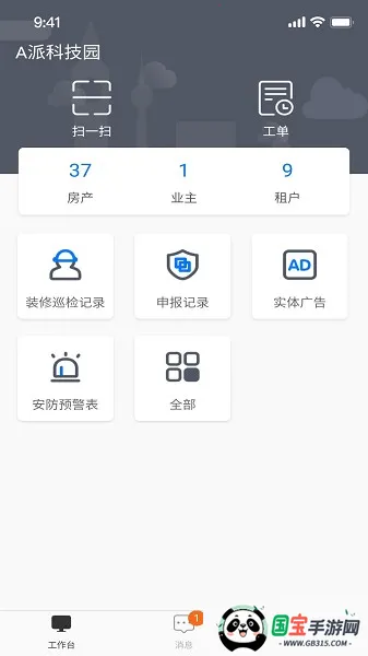 A派园区(园区办公管理)v1.0.3 安卓版截图2