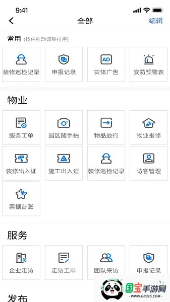 A派园区(园区办公管理)v1.0.3 安卓版截图3