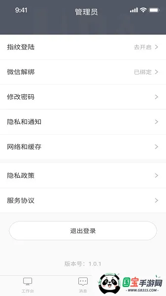 A派园区(园区办公管理)v1.0.3 安卓版截图4