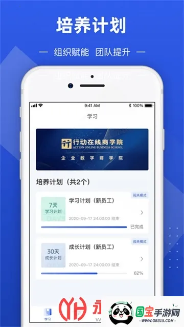 数字化商学院(企业在线学习平台)v3.2.1 安卓版截图3