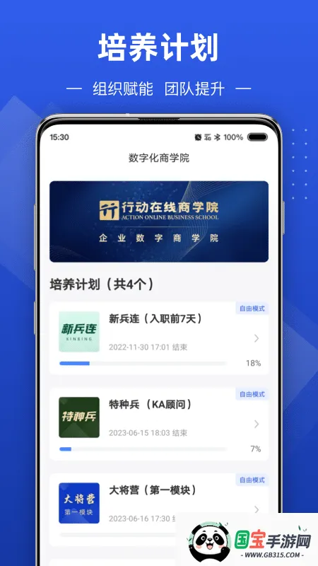 数字化商学院(企业在线学习平台)v3.2.1 安卓版截图1