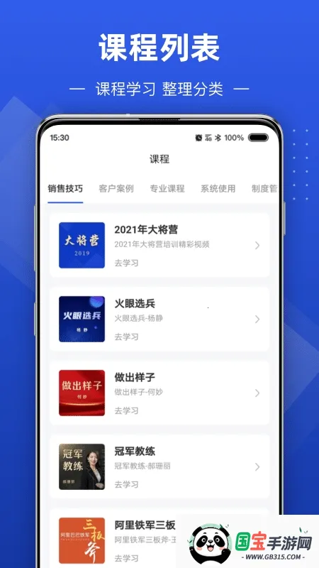 数字化商学院(企业在线学习平台)v3.2.1 安卓版截图0