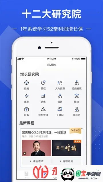 数字化商学院(企业在线学习平台) 数字化商学院(企业在线学习平台)