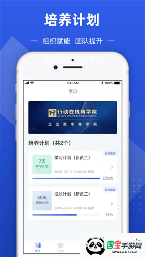 数字化商学院(企业在线学习平台) 数字化商学院(企业在线学习平台)