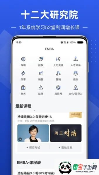 数字化商学院(企业在线学习平台)v3.2.1 安卓版截图4