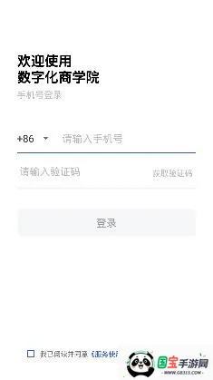 数字化商学院(企业在线学习平台) 数字化商学院(企业在线学习平台)