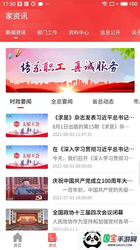 太原工会(工会职工服务端)v2.2.1 手机版截图1