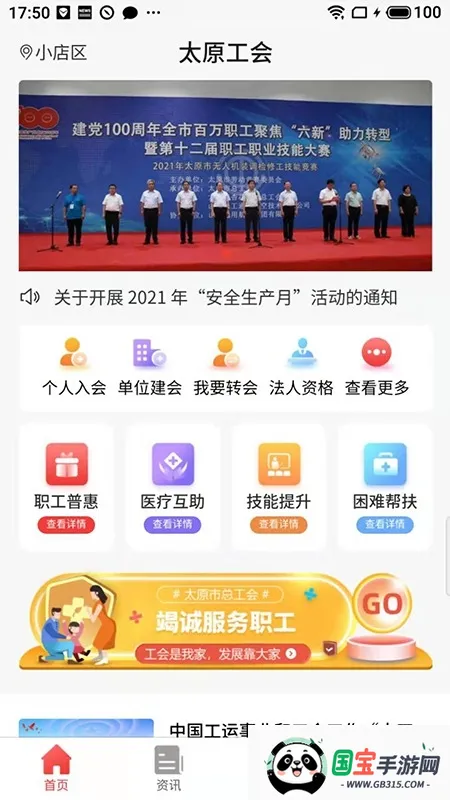 太原工会(工会职工服务端)v2.2.1 手机版截图2